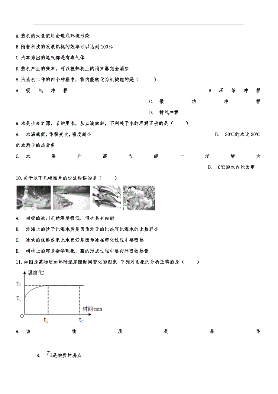 2019-2020学年度九年级物理强化训练——机械能和内能（附答案）_第4页