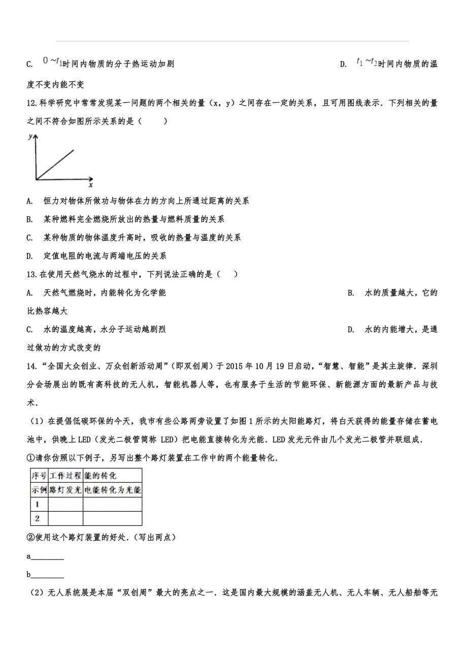 2019-2020学年度九年级物理强化训练——机械能和内能（附答案）_第5页