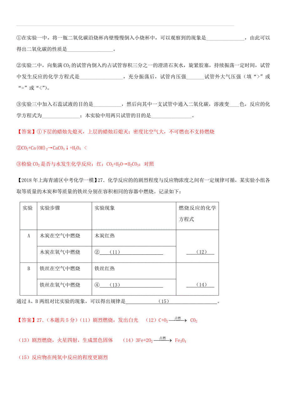 上海市各区2018年中考化学一模试题分类汇编试验设计与实验探究试题（含答案）_第4页