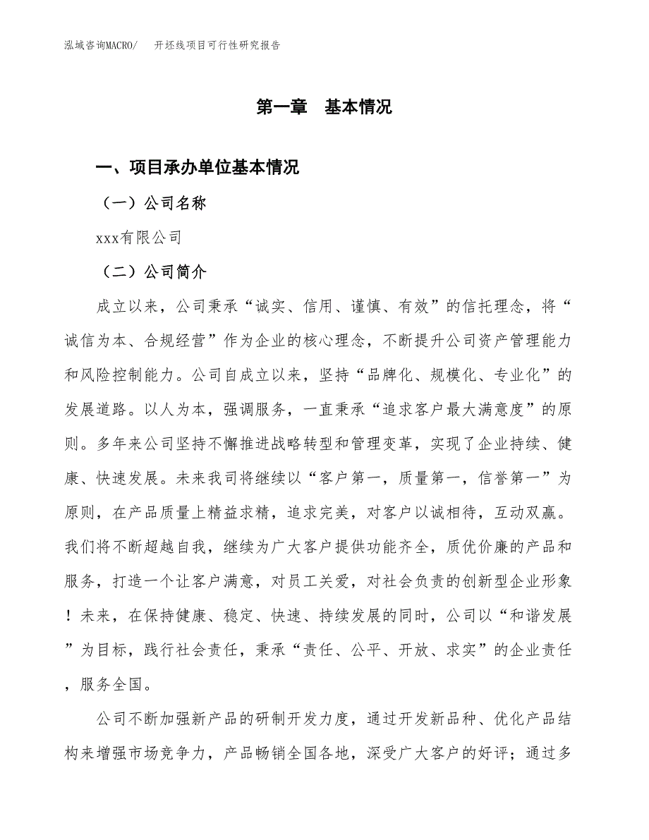 开坯线项目可行性研究报告（总投资14000万元）（57亩）_第3页