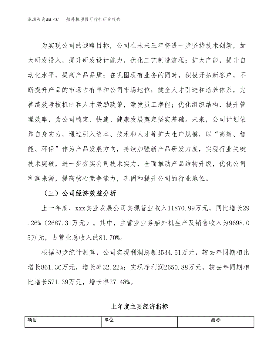 船外机项目可行性研究报告（总投资10000万元）（49亩）_第4页