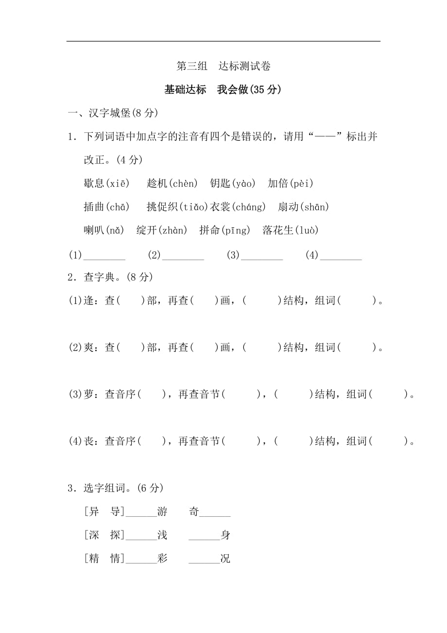 三年级上册语文单元测试第三单元 B卷人教新课标含答案_第1页