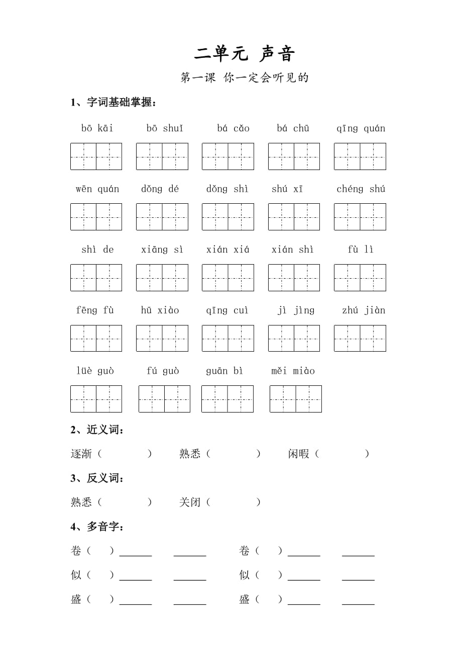 三年级上册语文试题第二单元复习题北师大版_第1页