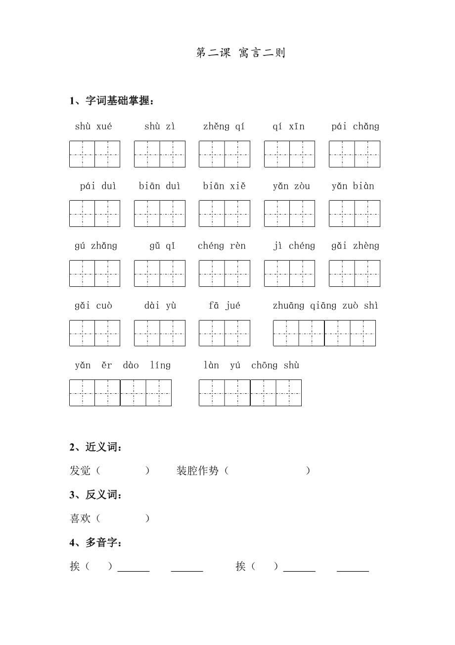 三年级上册语文试题第二单元复习题北师大版_第3页