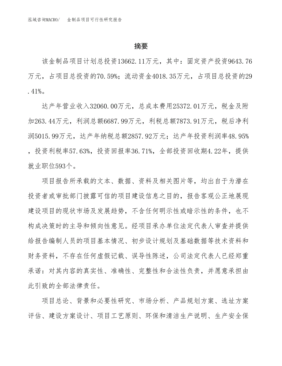 金制品项目可行性研究报告（总投资14000万元）（57亩）_第2页