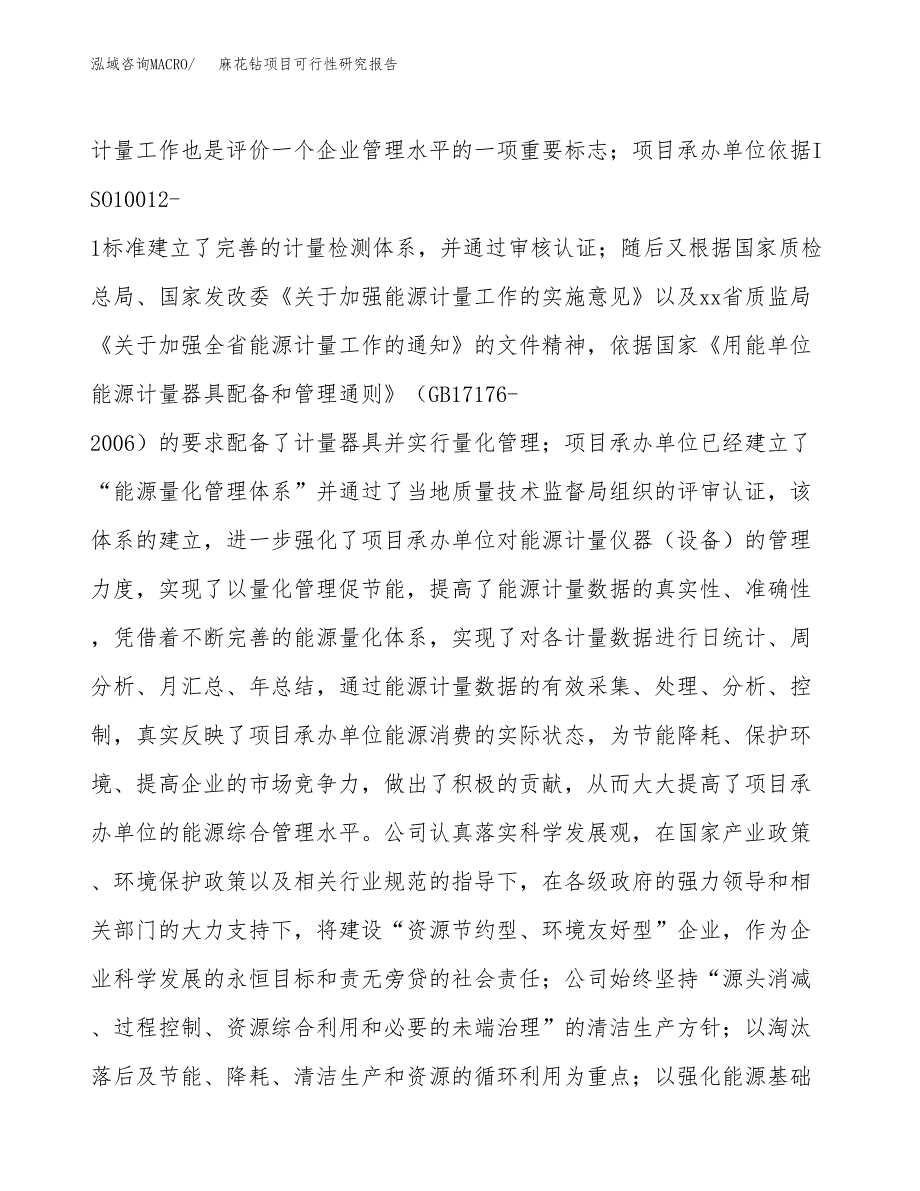 麻花钻项目可行性研究报告（总投资13000万元）（64亩）_第4页