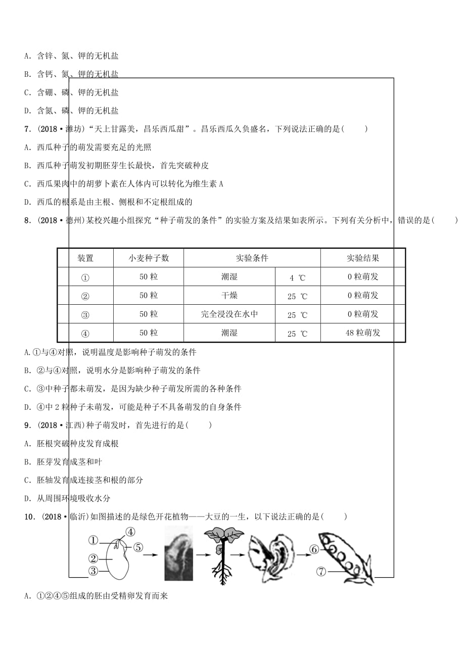 山东省淄博市2019中考生物第三单元第二章真题模拟实训（含答案）_第2页