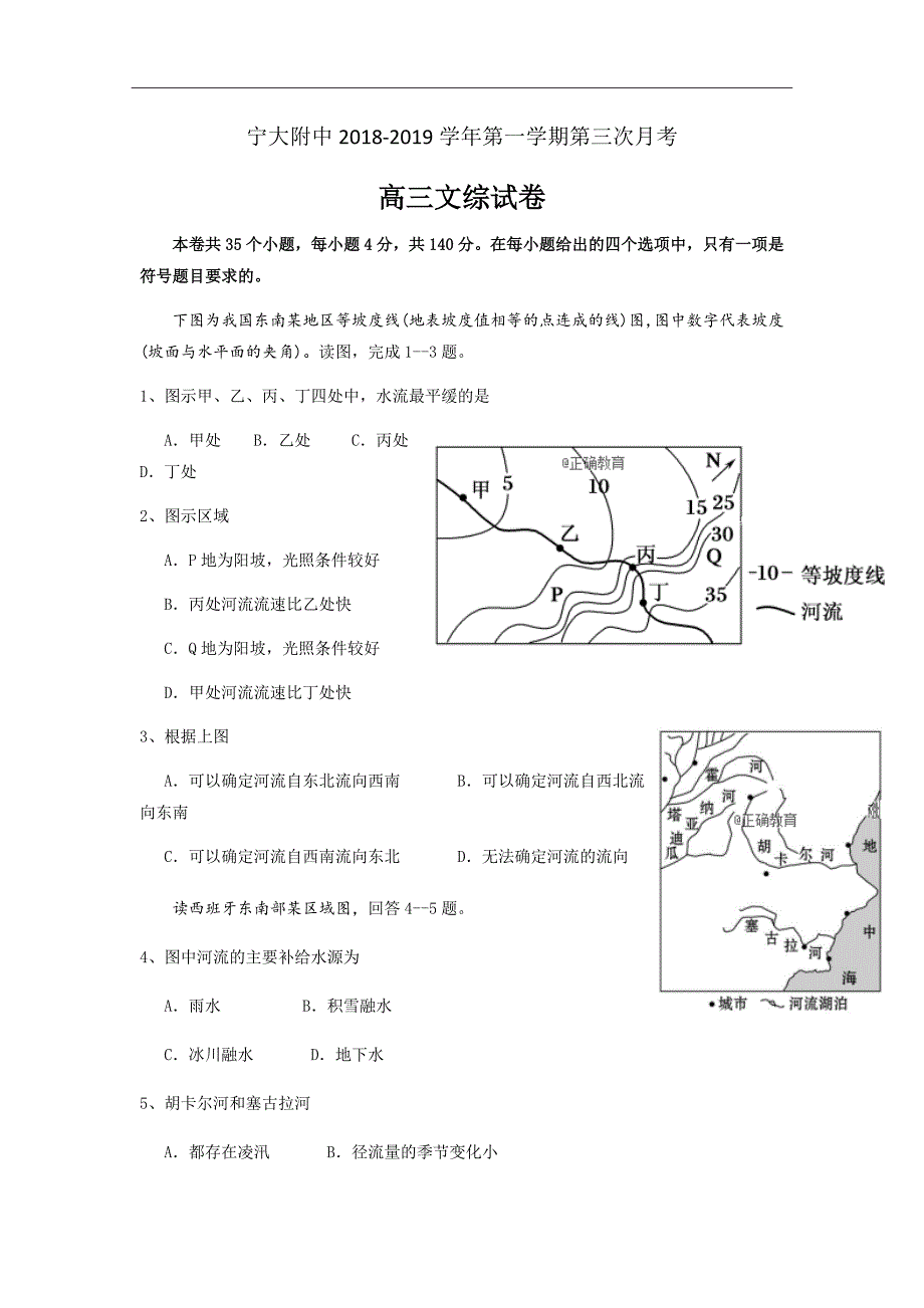 精校word版---2019届高三上学期第三次月考文科综合试卷含答案_第1页