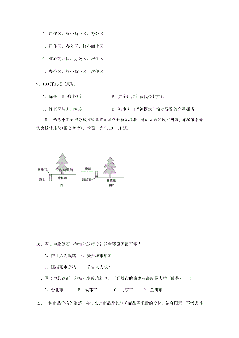 精校word版---2019届高三上学期第三次月考文科综合试卷含答案_第3页