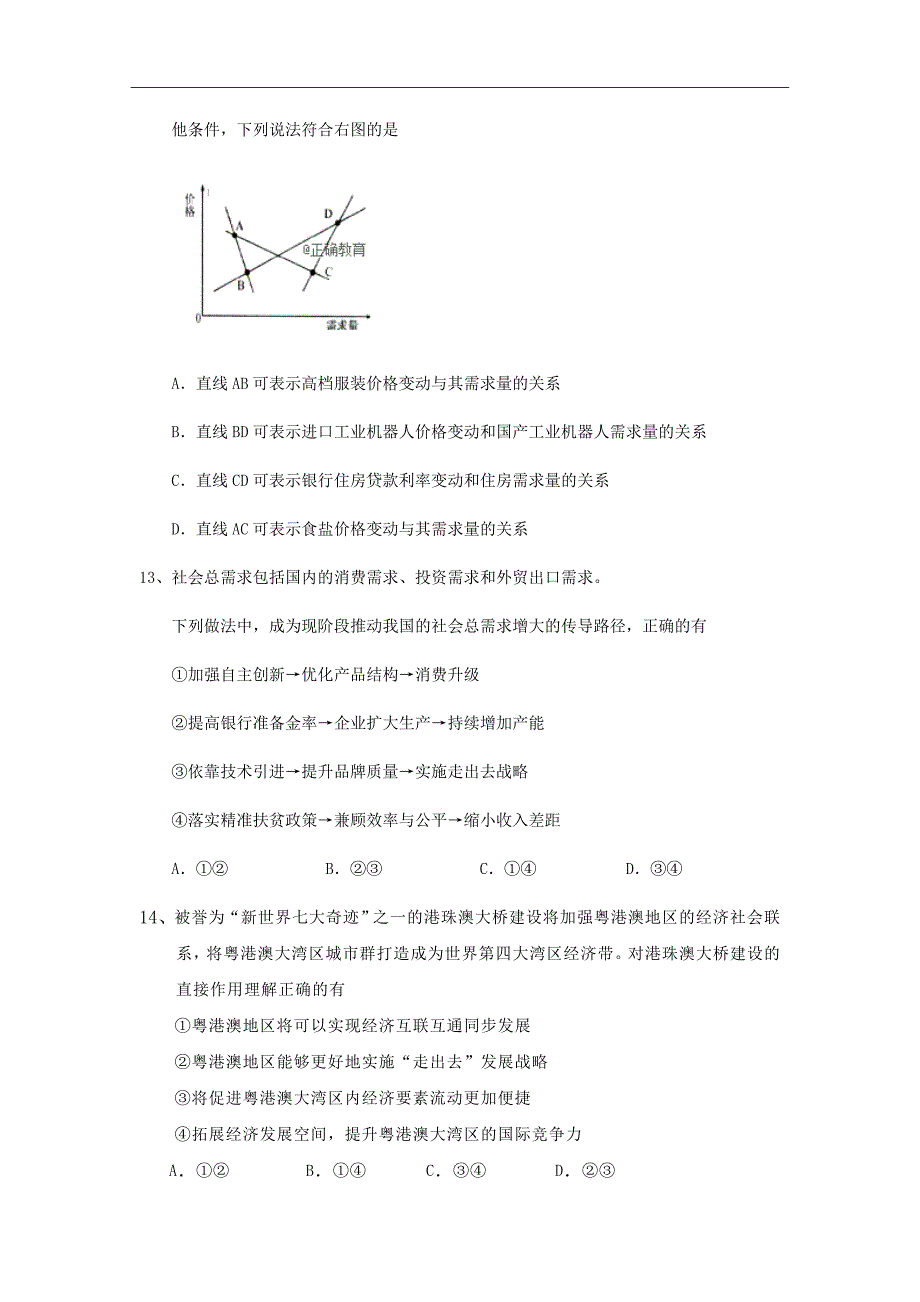 精校word版---2019届高三上学期第三次月考文科综合试卷含答案_第4页