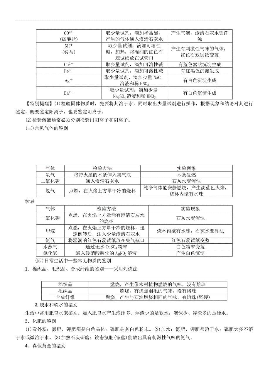 遵义专版2018中考化学总复习第2编重点题型突破篇专题三物质的推断鉴别与除杂精讲练习（附答案）_第5页