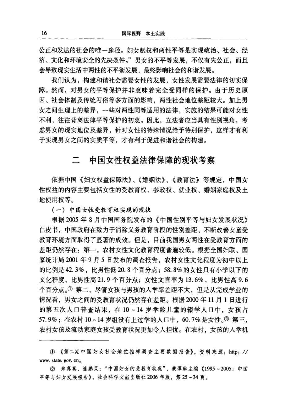 女性权益法律保障与和谐社会构建 ——以社会性别平等为视角_第2页