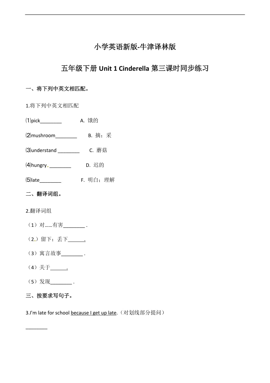 五年级下册英语一课一练Unit 1 Cinderella第三课时译林版三起含答案_第1页