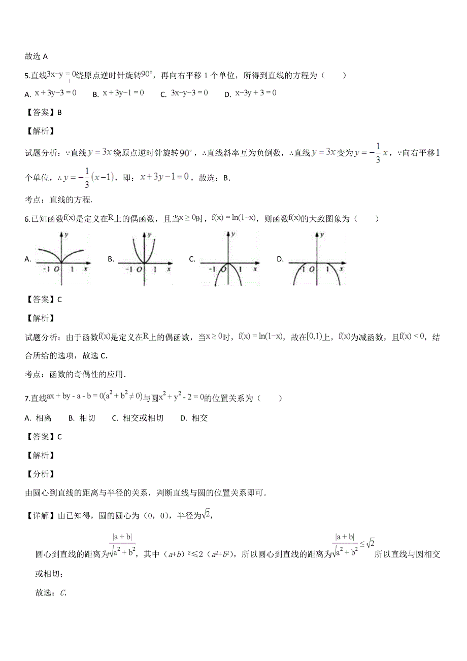 山东省2019届高三上学期第二次质量检测数学（文）试题（解析版）_第3页