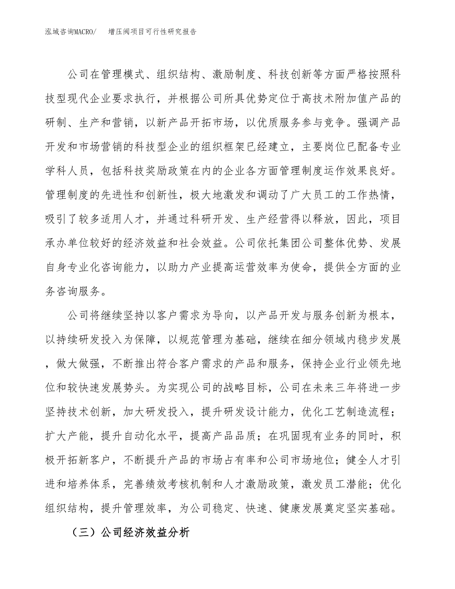 增压阀项目可行性研究报告（总投资9000万元）（39亩）_第4页