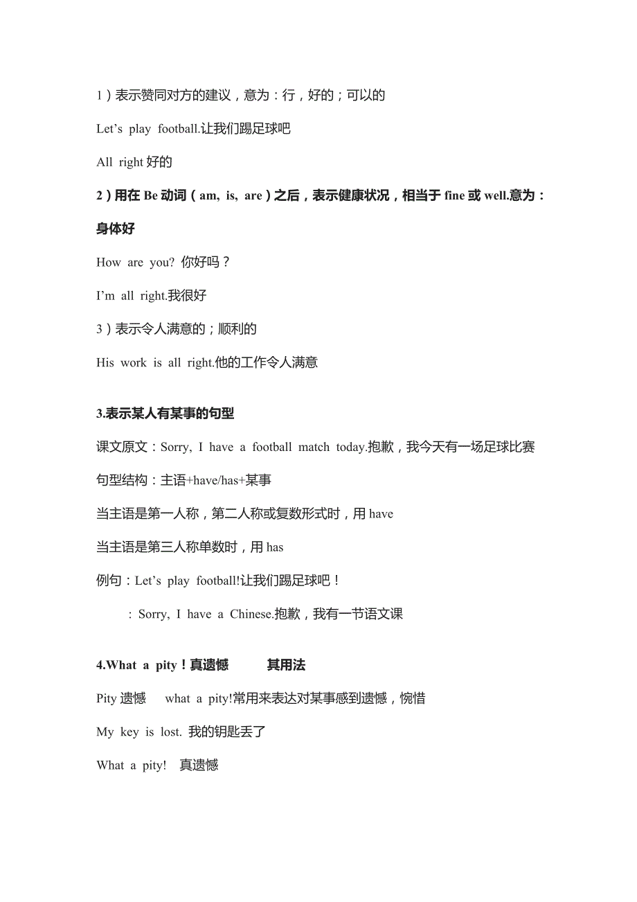 四年级下册英语素材全册知识点 译林版三起_第3页