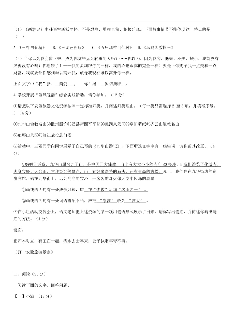 安徽省2019年初中语文学业水平考试模拟试卷（附答案）_第2页