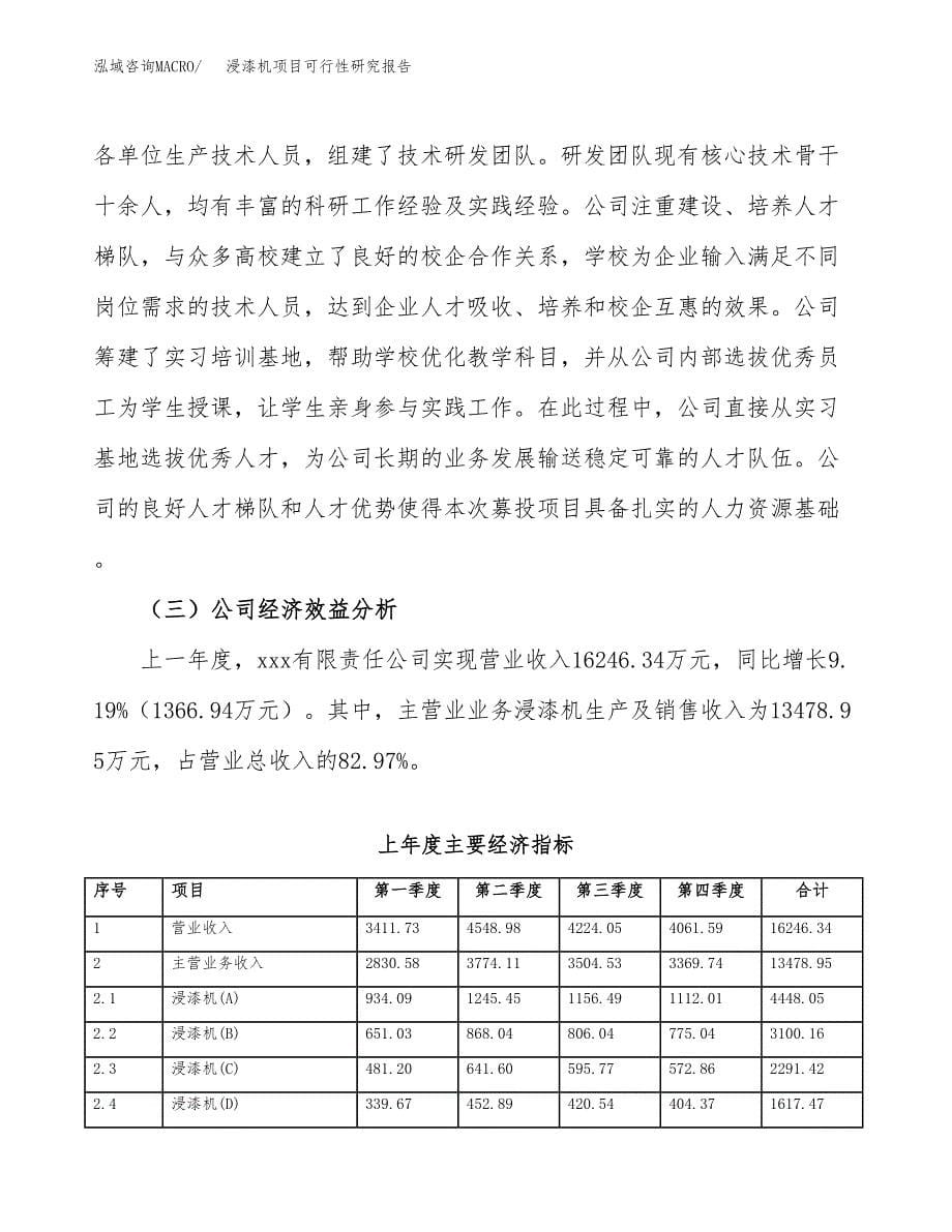 浸漆机项目可行性研究报告（总投资16000万元）（62亩）_第5页