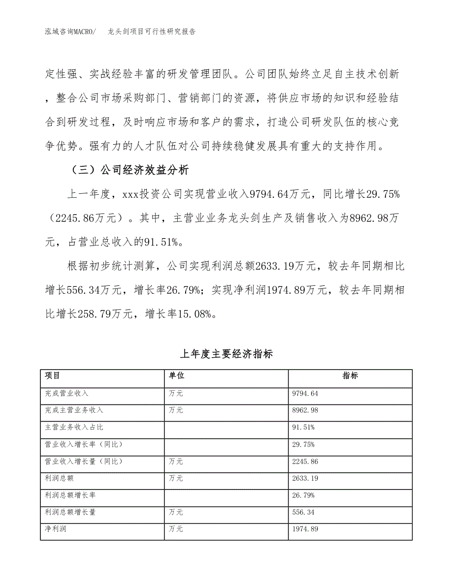 龙头剑项目可行性研究报告（总投资13000万元）（57亩）_第4页