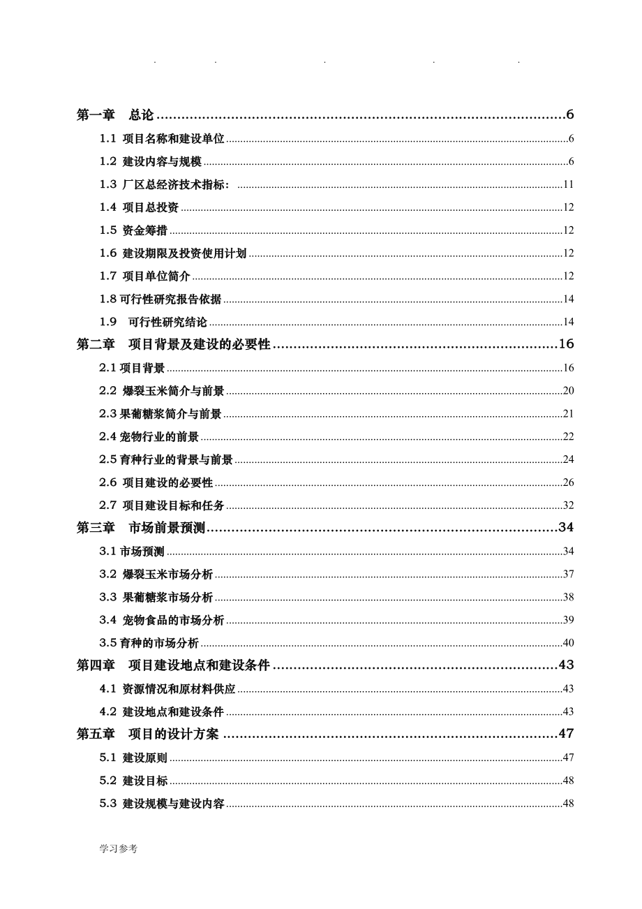 进出口贸易可行性实施计划书_第3页