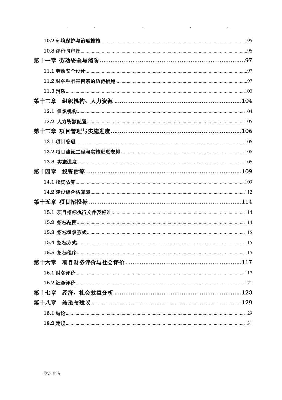 进出口贸易可行性实施计划书_第5页