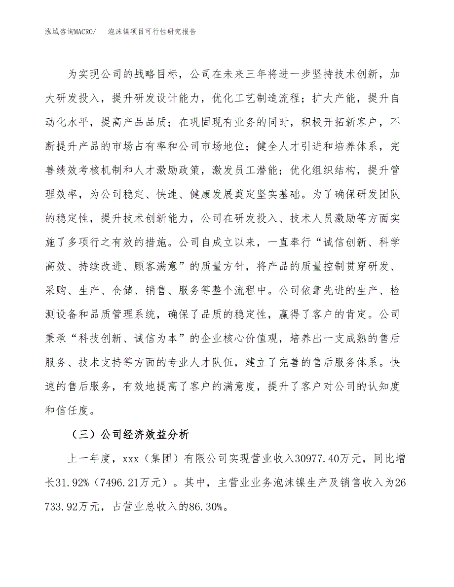 泡沫镍项目可行性研究报告（总投资19000万元）（81亩）_第4页