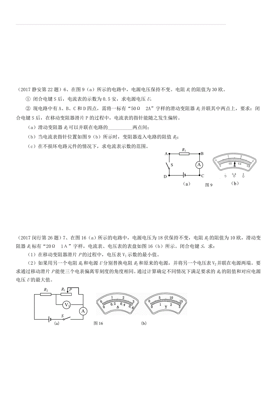 上海市各区2017届中考物理一模试卷按考点分类汇编 电学压轴计算专题（含答案）_第3页