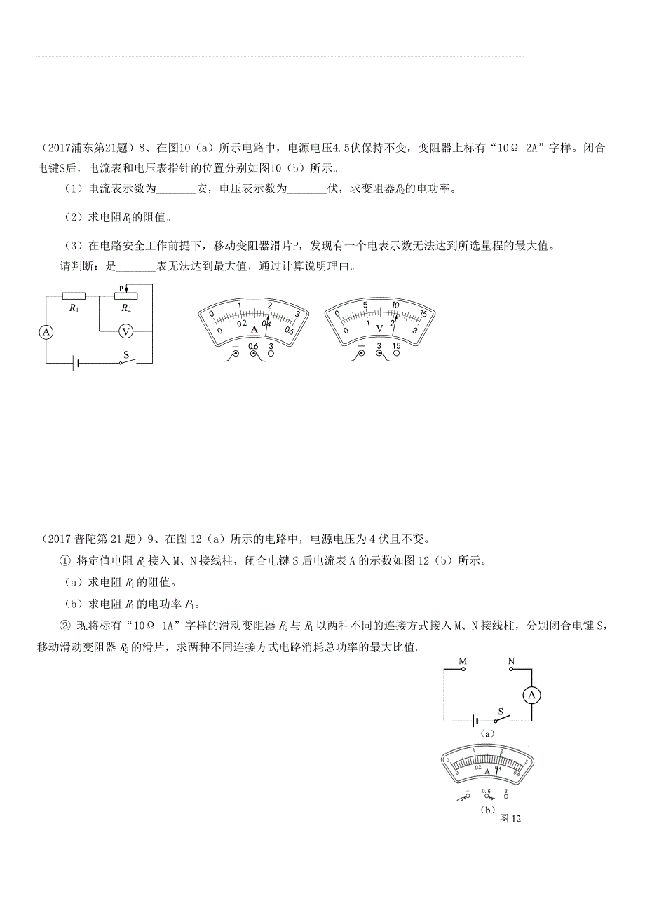 上海市各区2017届中考物理一模试卷按考点分类汇编 电学压轴计算专题（含答案）_第4页