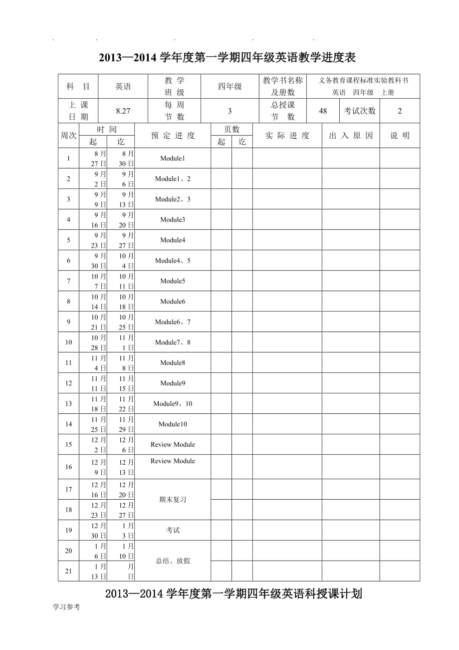 新标准外研版四年级英语（上册）进度与教材分析报告_第1页