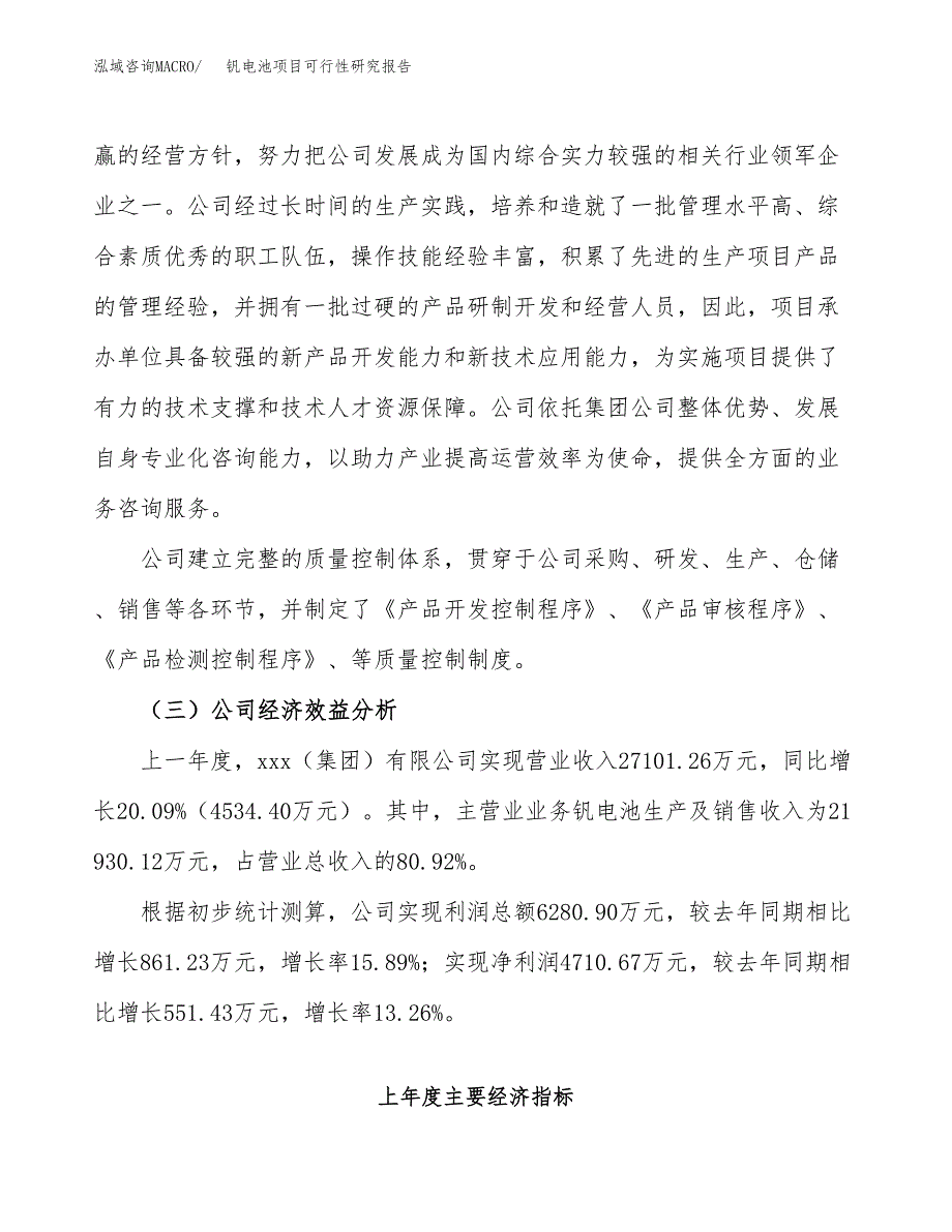 钒电池项目可行性研究报告（总投资24000万元）（86亩）_第4页