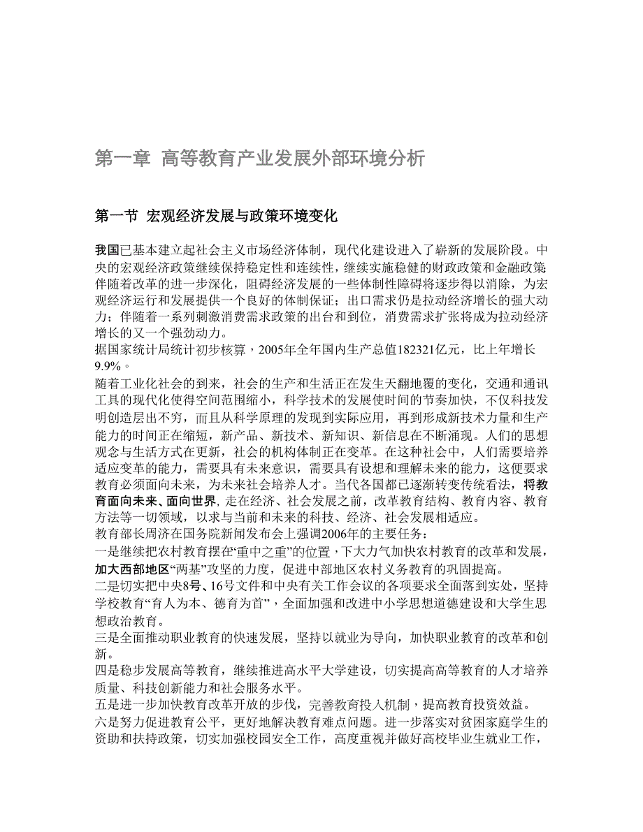 2019年度高等教育行业报告_第2页