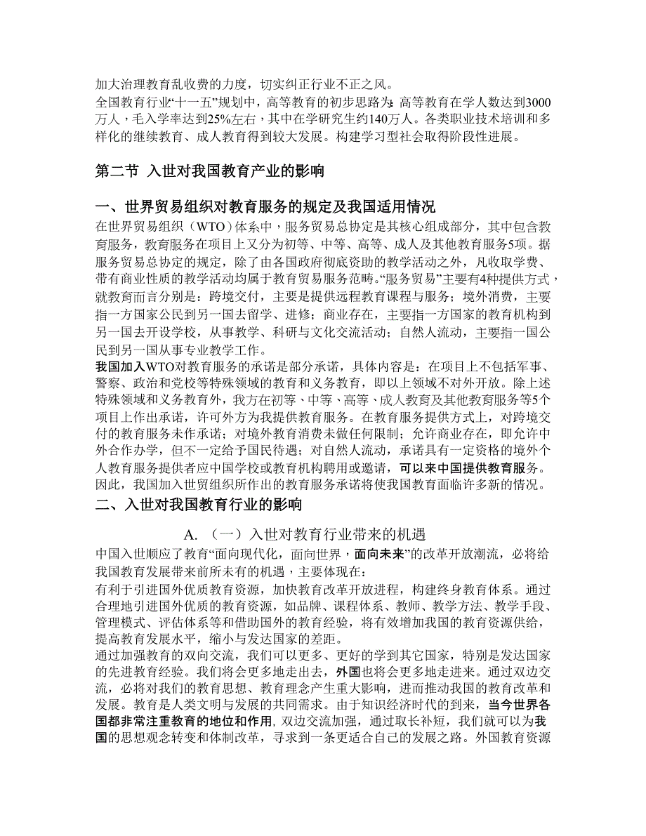 2019年度高等教育行业报告_第3页