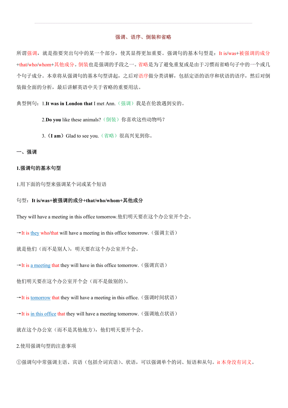 2020高考英语一轮复习语法第30讲：强调 语序 倒装 省略_第1页