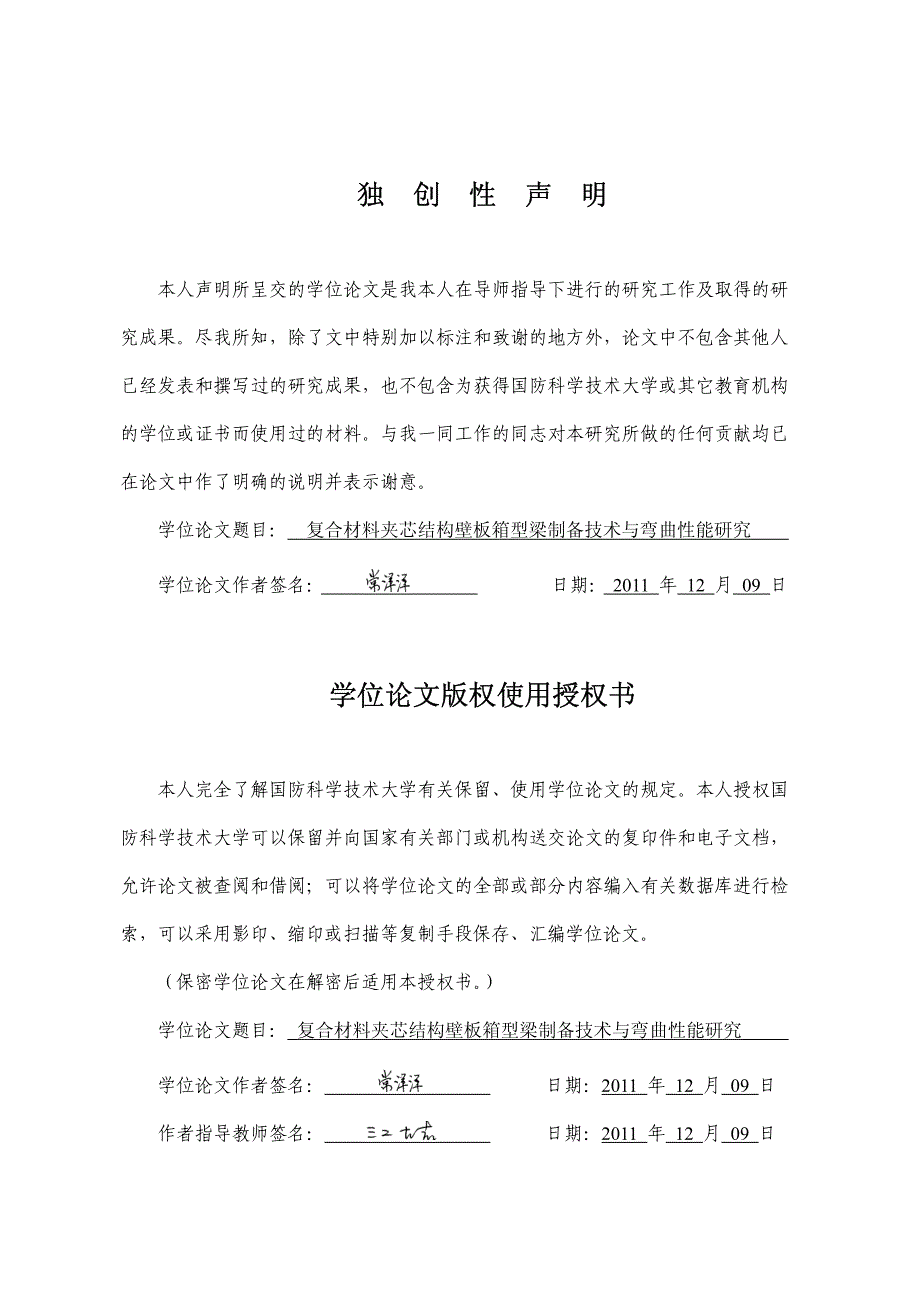 复合材料夹芯结构壁板箱型梁制备技术与弯曲性能研究_第3页