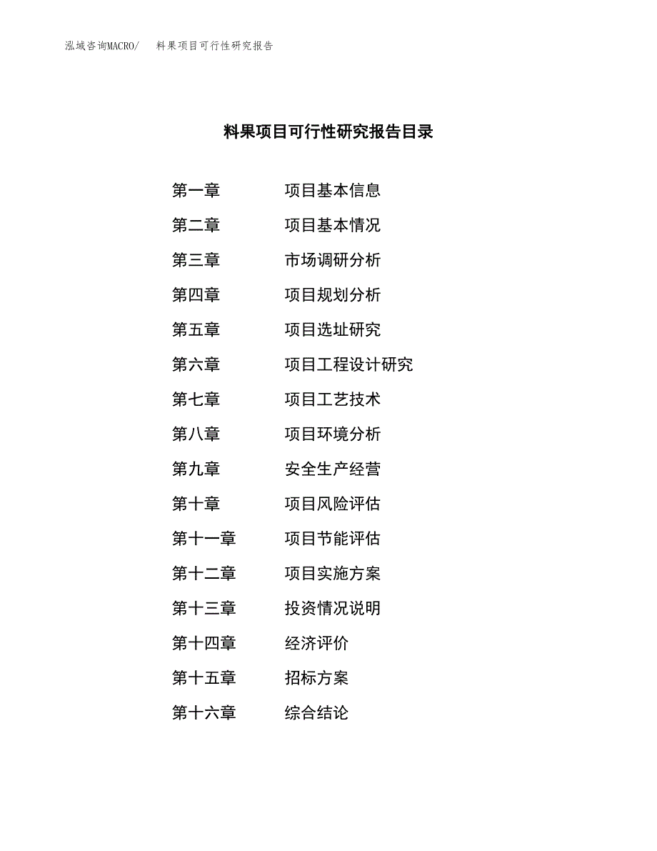 料果项目可行性研究报告（总投资8000万元）（35亩）_第2页