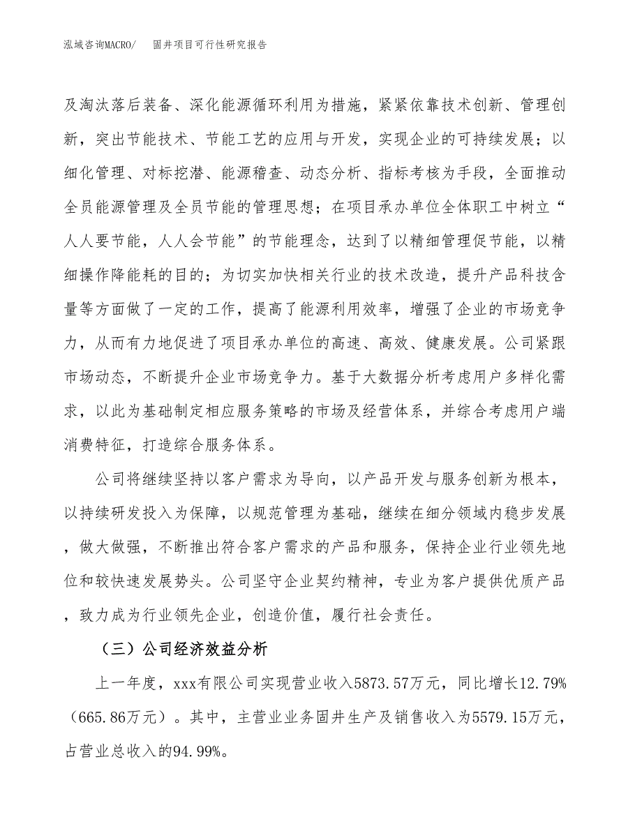 固井项目可行性研究报告（总投资3000万元）（13亩）_第4页