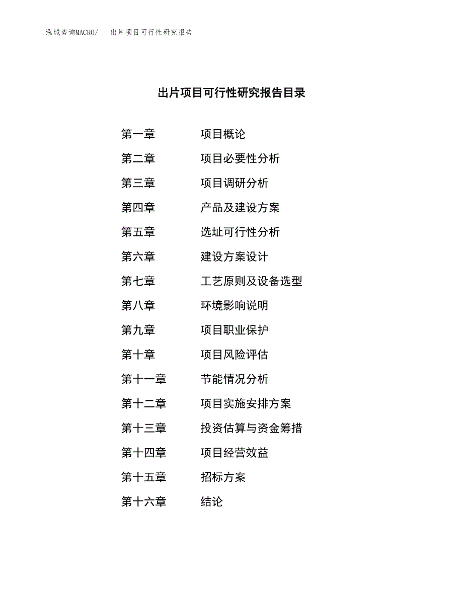 出片项目可行性研究报告（总投资6000万元）（26亩）_第2页