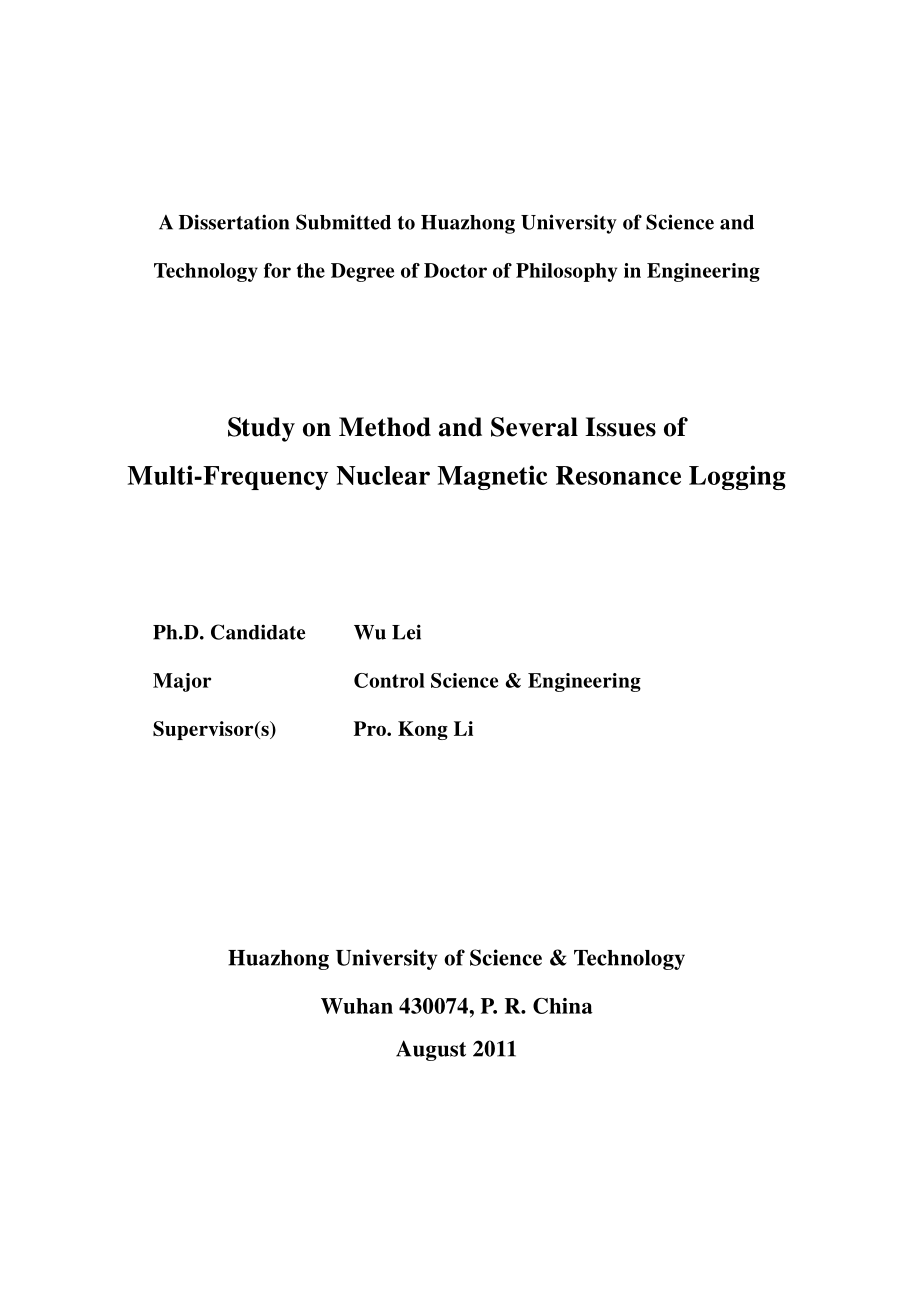 多频核磁共振测井方法及若干问题研究_第3页