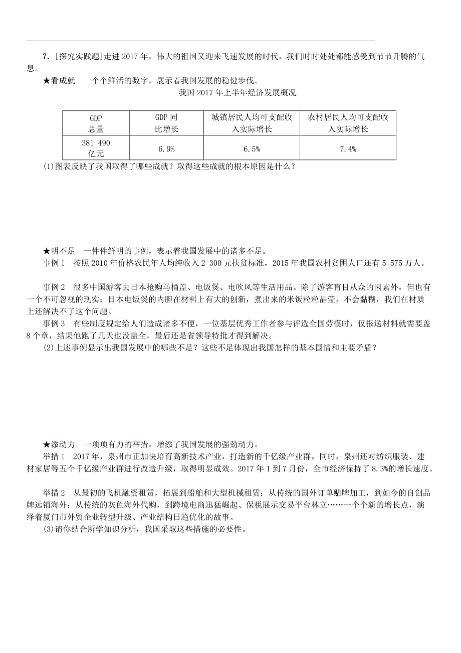 江西版2018年中考政治复习方案第三单元国情与责任考点29基本路线与基本制度作业手册（含答案）_第2页