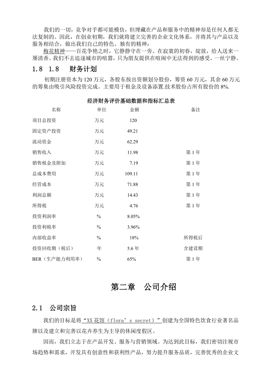 2019年XX花馆前景分析及商业计划书_第3页