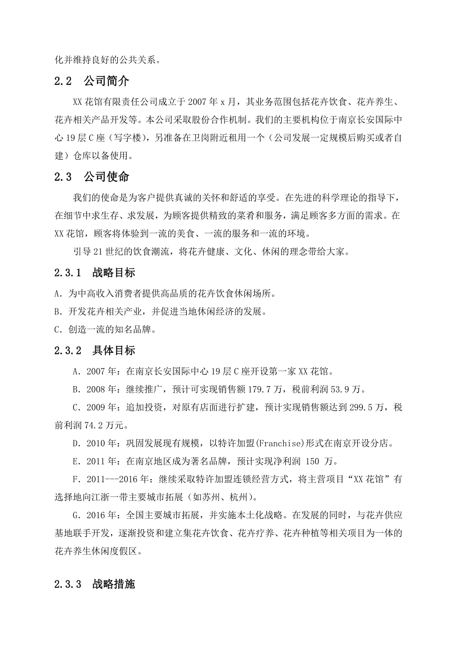 2019年XX花馆前景分析及商业计划书_第4页