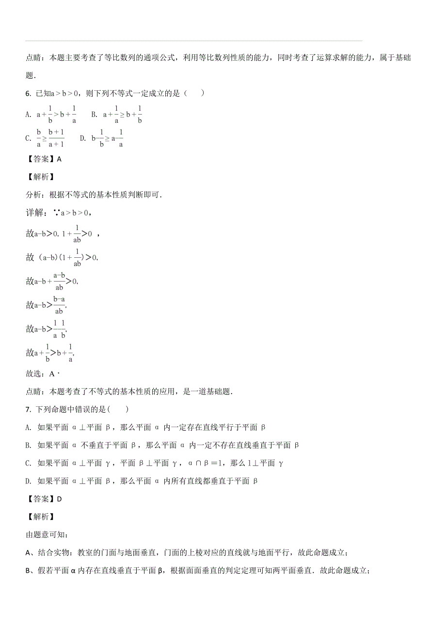 湖北省黄冈市2017-2018学年高一下学期期末考试数学（文）试题（解析版）_第3页