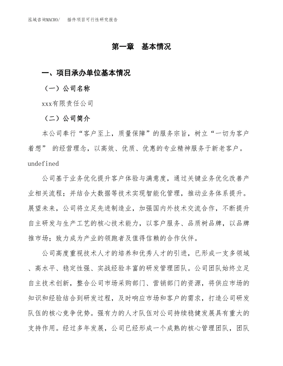 插件项目可行性研究报告（总投资4000万元）（18亩）_第3页