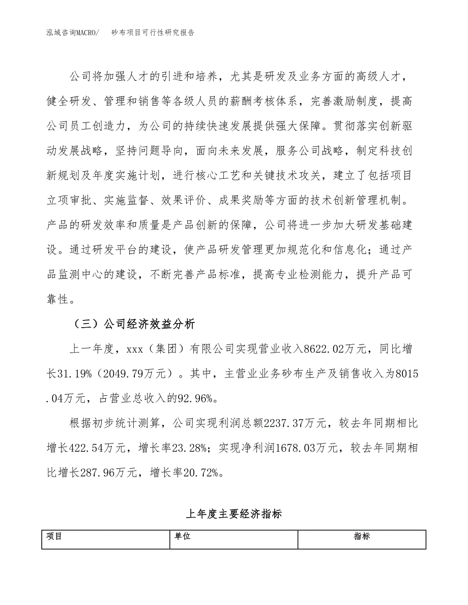 砂布项目可行性研究报告（总投资5000万元）（19亩）_第4页