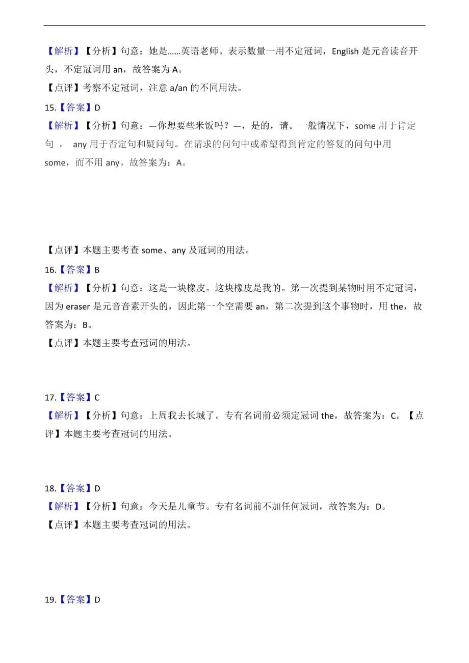 六年级下册英语试题小升初专题复习冠词外研社三起含答案解析_第5页