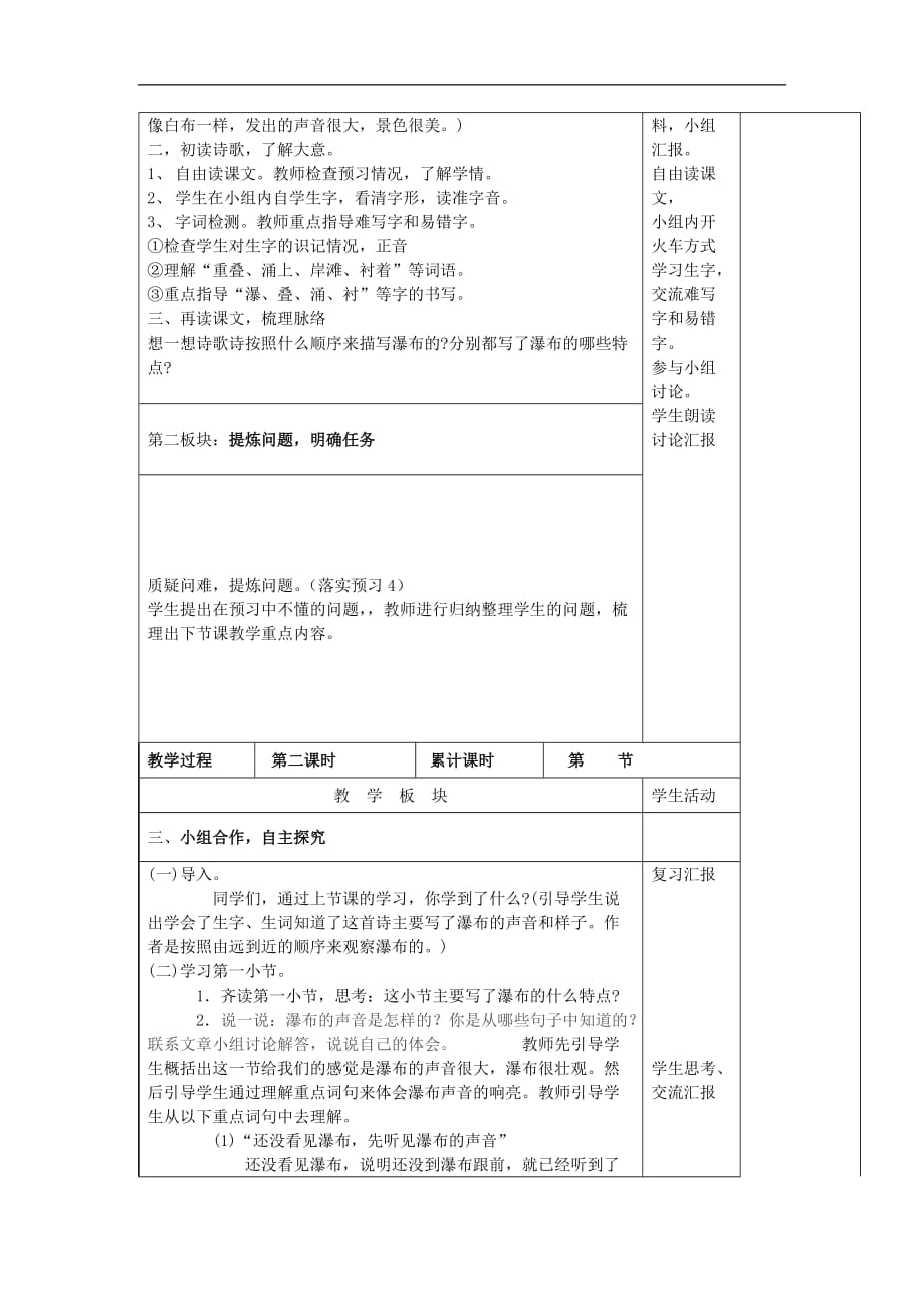 三年级上语文教学设计瀑布沪教版_第2页