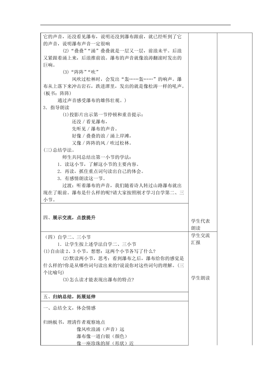 三年级上语文教学设计瀑布沪教版_第3页