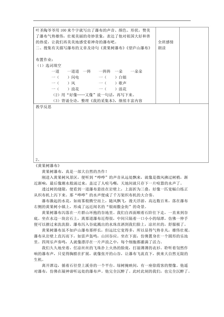 三年级上语文教学设计瀑布沪教版_第4页