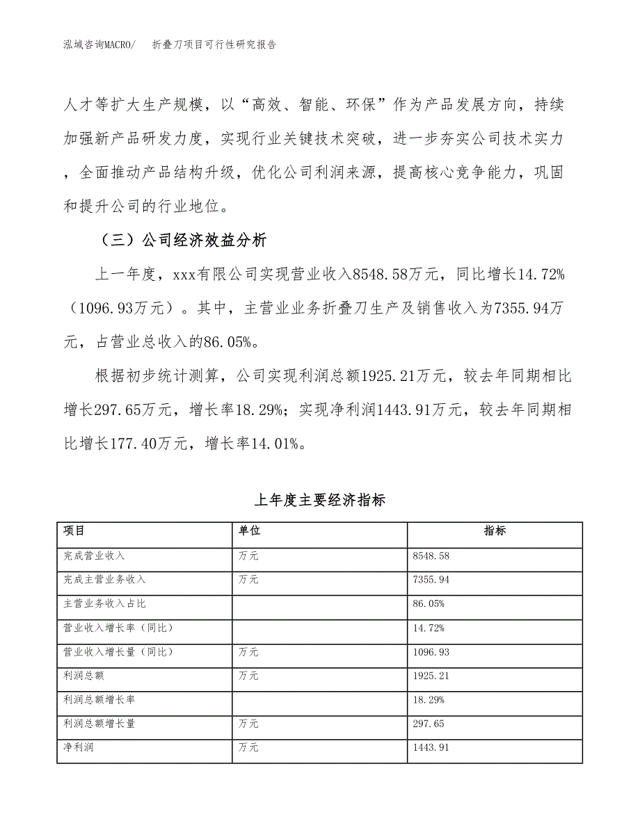 折叠刀项目可行性研究报告（总投资10000万元）（47亩）_第4页