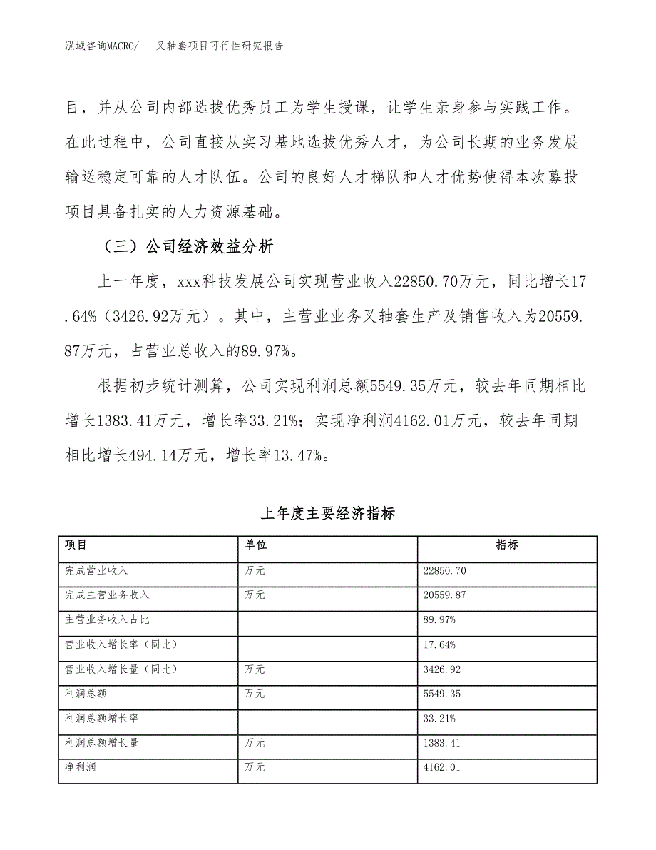 叉轴套项目可行性研究报告（总投资15000万元）（63亩）_第4页